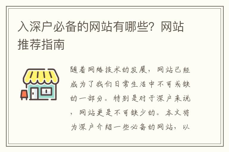 入深戶必備的網站有哪些？網站推薦指南