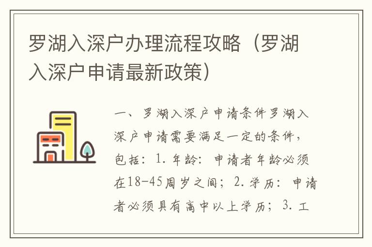 羅湖入深戶辦理流程攻略（羅湖入深戶申請最新政策）