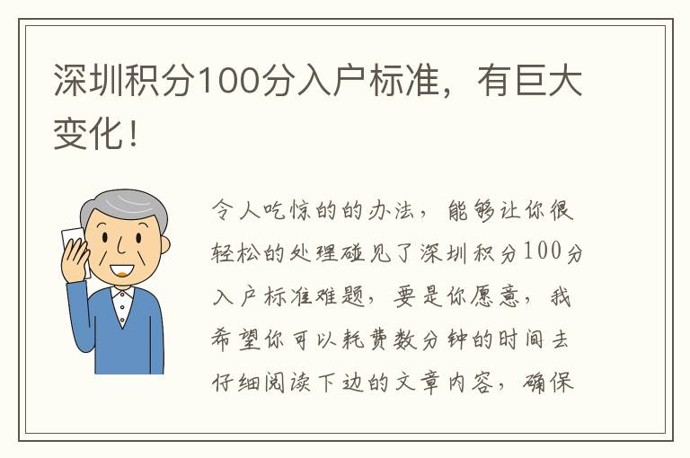 深圳積分100分入戶標準，有巨大變化！