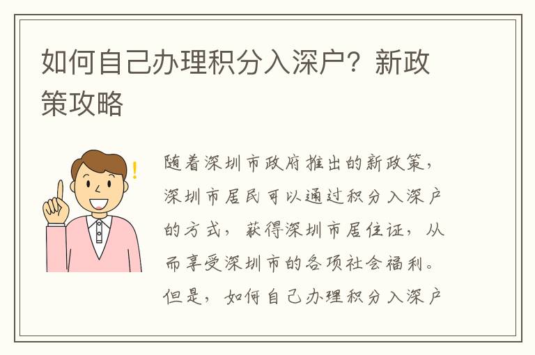 如何自己辦理積分入深戶？新政策攻略