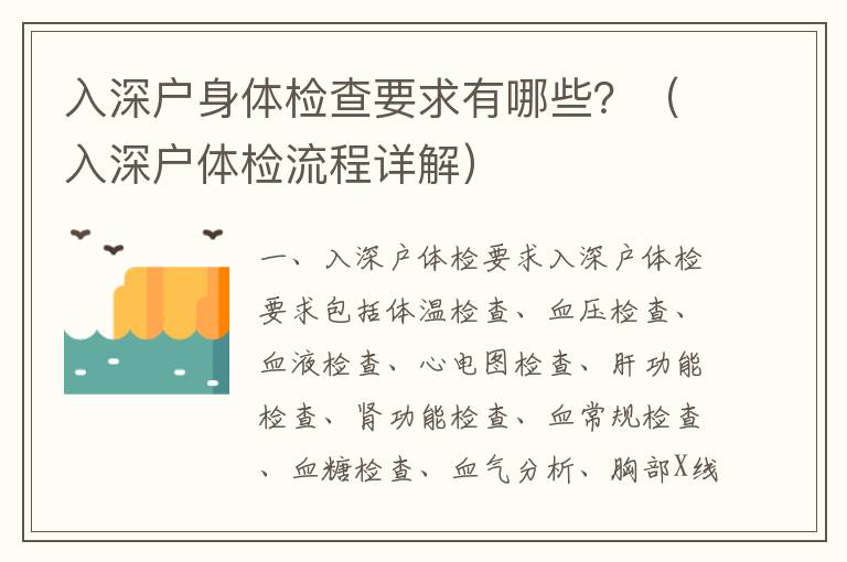 入深戶身體檢查要求有哪些？（入深戶體檢流程詳解）