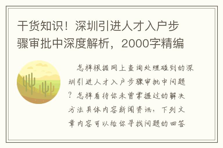 干貨知識！深圳引進人才入戶步驟審批中深度解析，2000字精編！