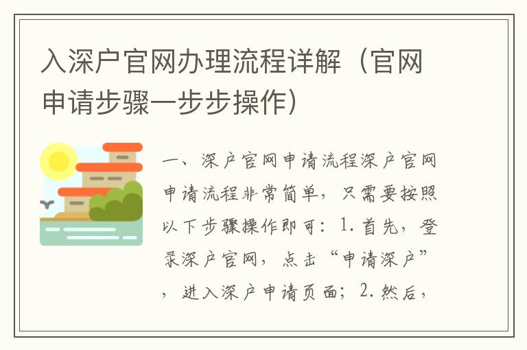 入深戶官網辦理流程詳解（官網申請步驟一步步操作）