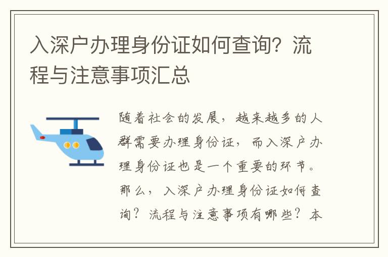 入深戶辦理身份證如何查詢？流程與注意事項匯總