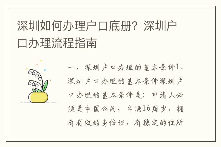 深圳如何辦理戶口底冊？深圳戶口辦理流程指南