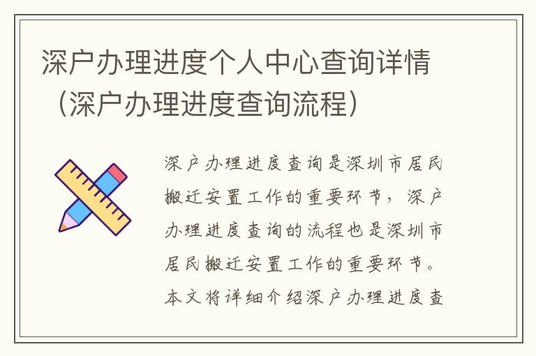 深戶辦理進度個人中心查詢詳情（深戶辦理進度查詢流程）