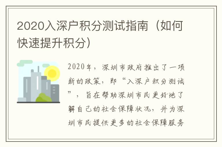 2020入深戶積分測試指南（如何快速提升積分）