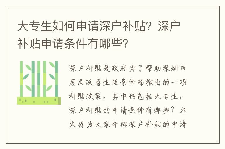 大專生如何申請深戶補貼？深戶補貼申請條件有哪些？