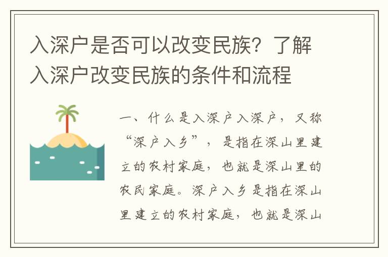 入深戶是否可以改變民族？了解入深戶改變民族的條件和流程