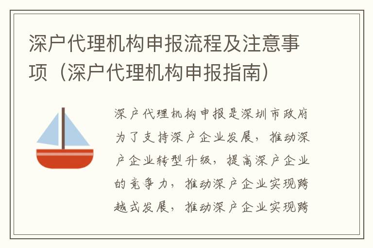 深戶代理機構申報流程及注意事項（深戶代理機構申報指南）