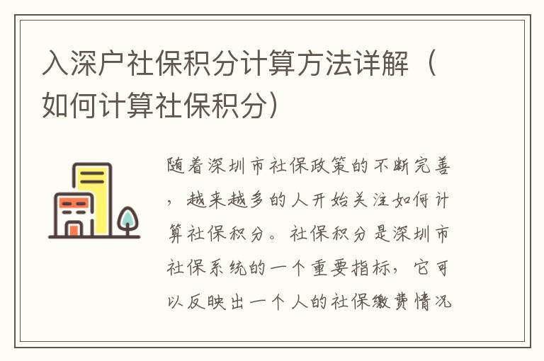 入深戶社保積分計算方法詳解（如何計算社保積分）