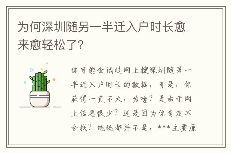 為何深圳隨另一半遷入戶時長愈來愈輕松了？