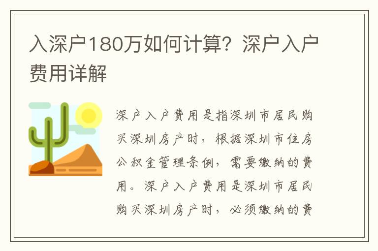 入深戶180萬如何計算？深戶入戶費用詳解