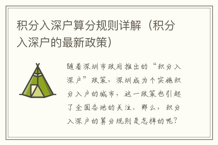 積分入深戶算分規則詳解（積分入深戶的最新政策）