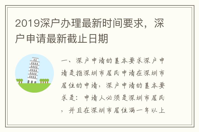 2019深戶辦理最新時間要求，深戶申請最新截止日期