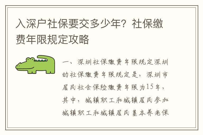 入深戶社保要交多少年？社保繳費年限規定攻略