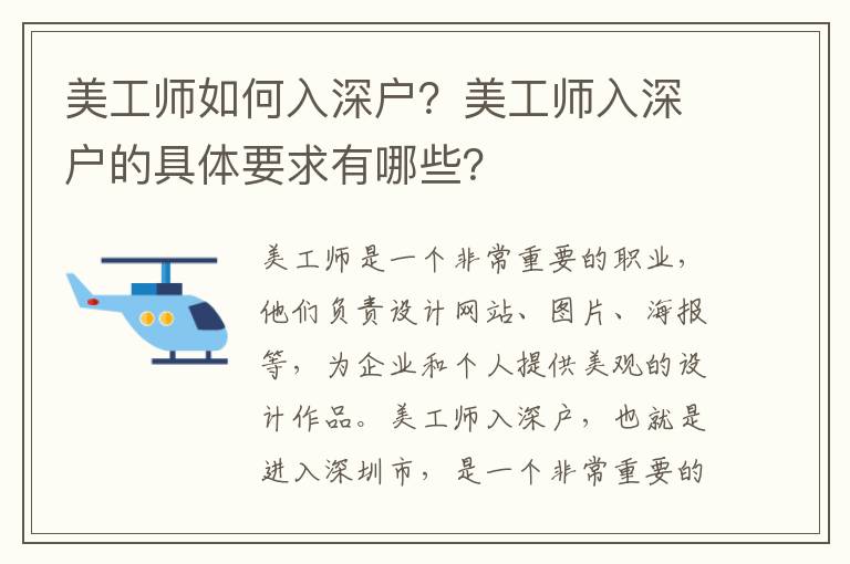 美工師如何入深戶？美工師入深戶的具體要求有哪些？