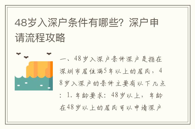 48歲入深戶條件有哪些？深戶申請流程攻略