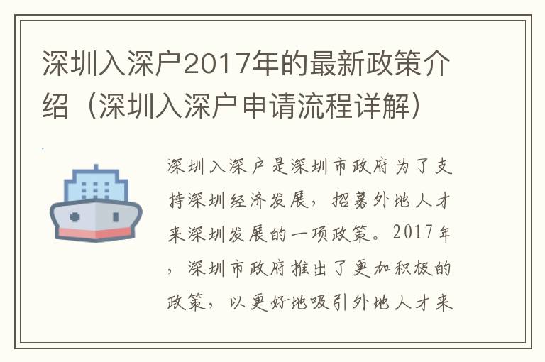 深圳入深戶2017年的最新政策介紹（深圳入深戶申請流程詳解）