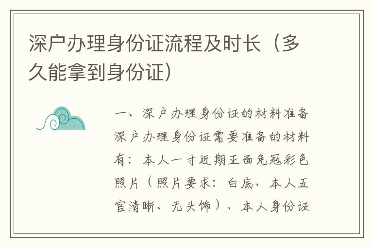 深戶辦理身份證流程及時長（多久能拿到身份證）