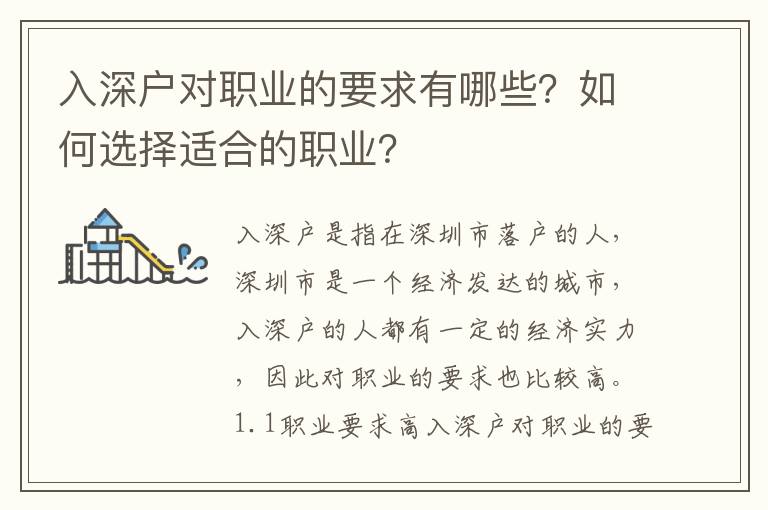 入深戶對職業的要求有哪些？如何選擇適合的職業？