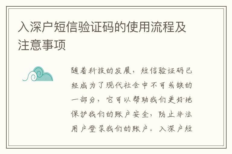 入深戶短信驗證碼的使用流程及注意事項