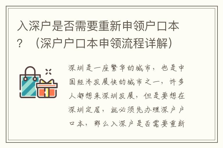 入深戶是否需要重新申領戶口本？（深戶戶口本申領流程詳解）