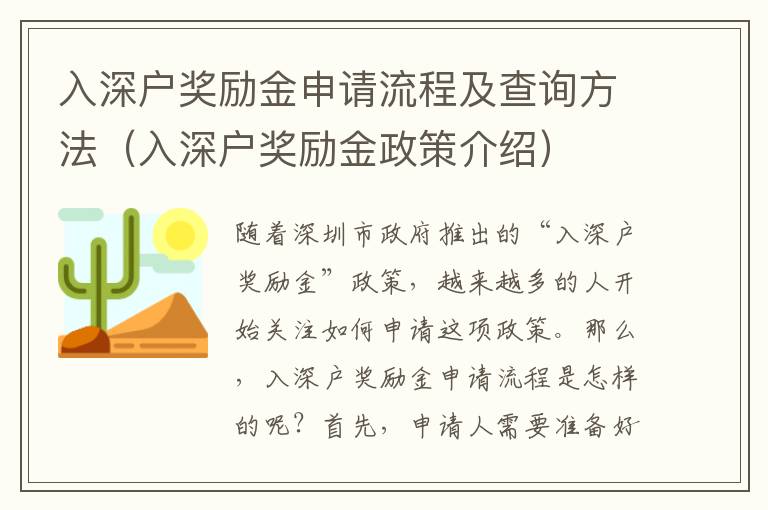 入深戶獎勵金申請流程及查詢方法（入深戶獎勵金政策介紹）