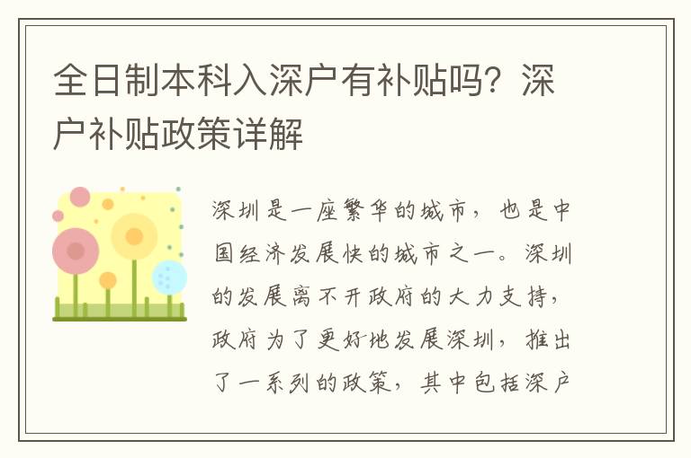 全日制本科入深戶有補貼嗎？深戶補貼政策詳解