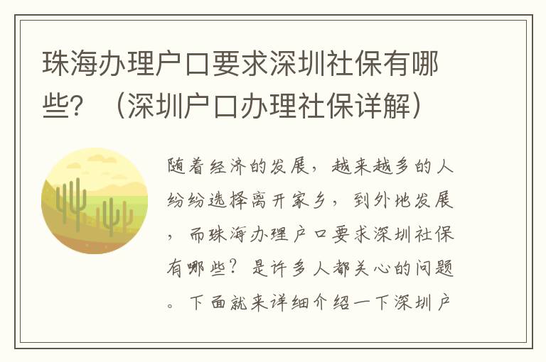 珠海辦理戶口要求深圳社保有哪些？（深圳戶口辦理社保詳解）