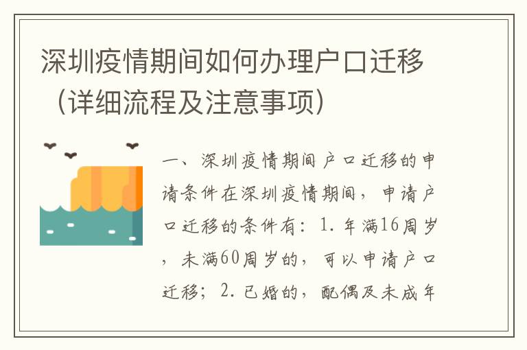 深圳疫情期間如何辦理戶口遷移（詳細流程及注意事項）