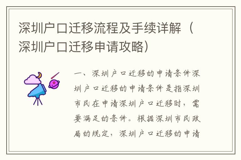 深圳戶口遷移流程及手續詳解（深圳戶口遷移申請攻略）