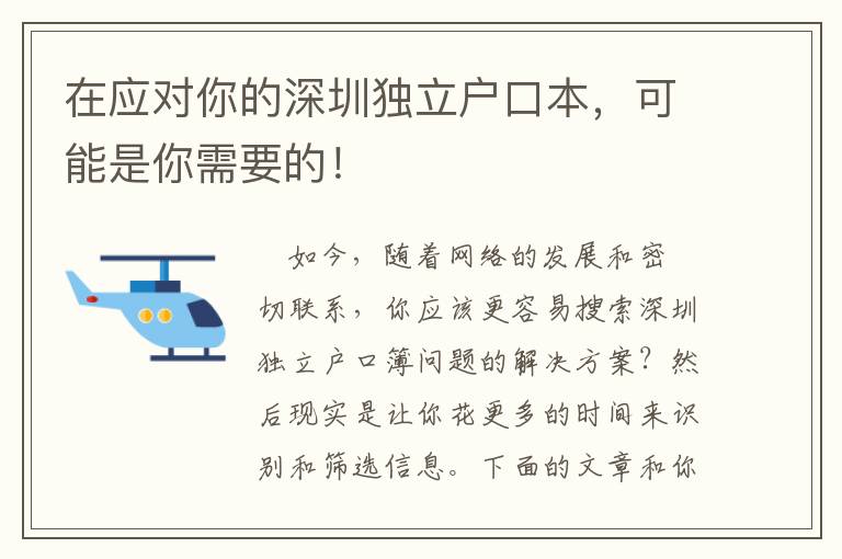 在應對你的深圳獨立戶口本，可能是你需要的！