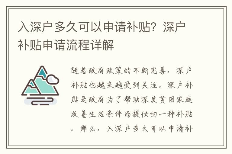 入深戶多久可以申請補貼？深戶補貼申請流程詳解