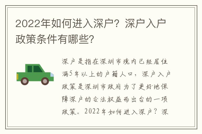 2022年如何進入深戶？深戶入戶政策條件有哪些？