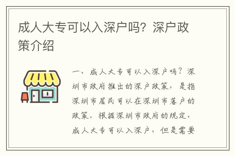 成人大專可以入深戶嗎？深戶政策介紹