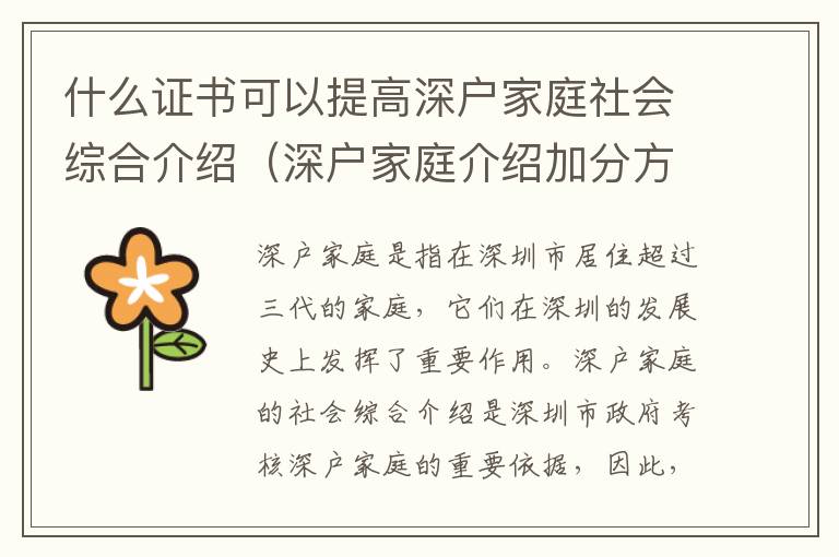 什么證書可以提高深戶家庭社會綜合介紹（深戶家庭介紹加分方法）