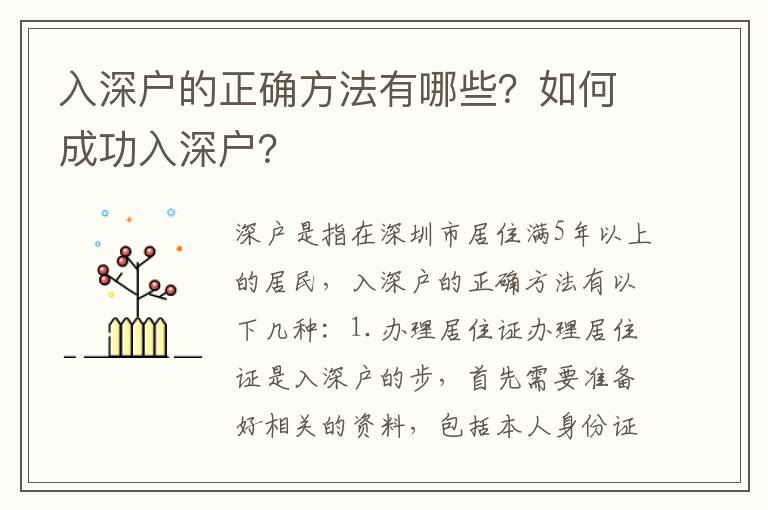 入深戶的正確方法有哪些？如何成功入深戶？