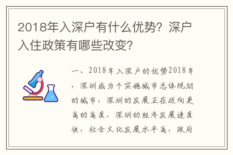 2018年入深戶有什么優勢？深戶入住政策有哪些改變？