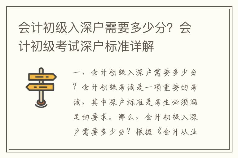 會計初級入深戶需要多少分？會計初級考試深戶標準詳解