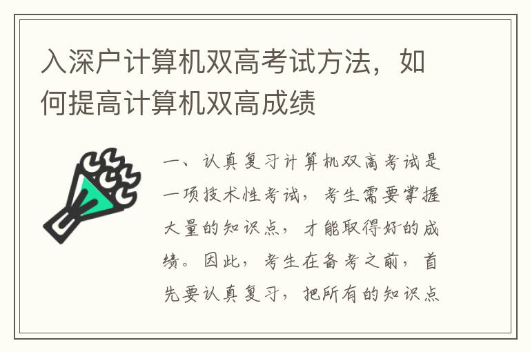 入深戶計算機雙高考試方法，如何提高計算機雙高成績