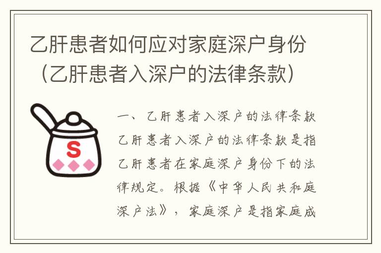 乙肝患者如何應對家庭深戶身份（乙肝患者入深戶的法律條款）