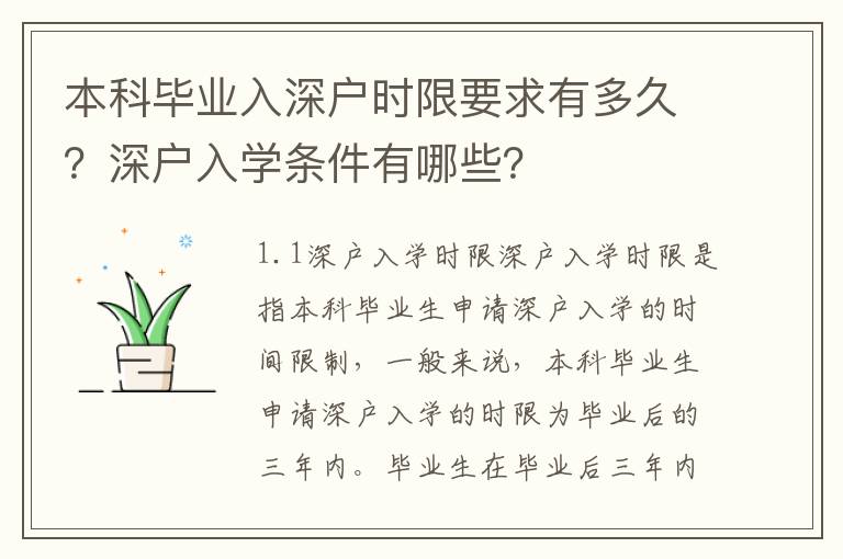 本科畢業入深戶時限要求有多久？深戶入學條件有哪些？