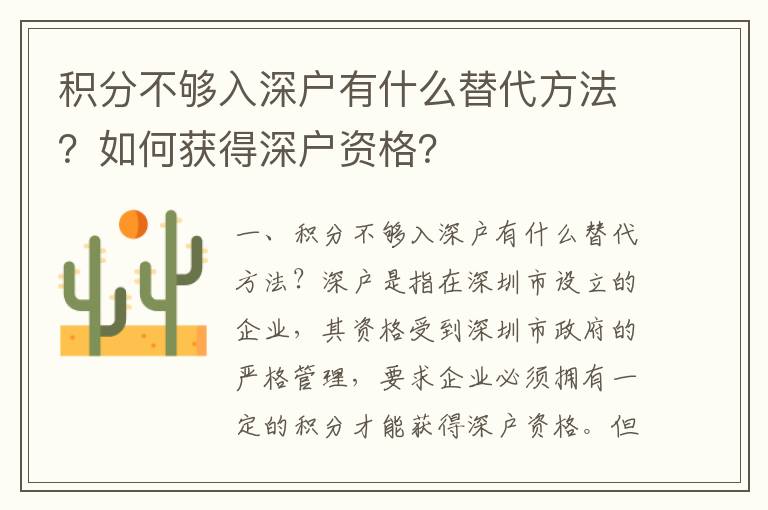 積分不夠入深戶有什么替代方法？如何獲得深戶資格？