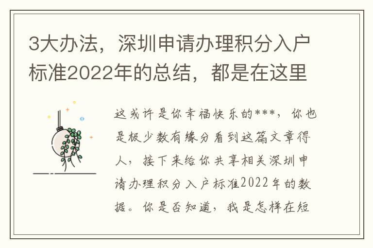 3大辦法，深圳申請辦理積分入戶標準2022年的總結，都是在這里了