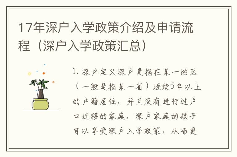 17年深戶入學政策介紹及申請流程（深戶入學政策匯總）