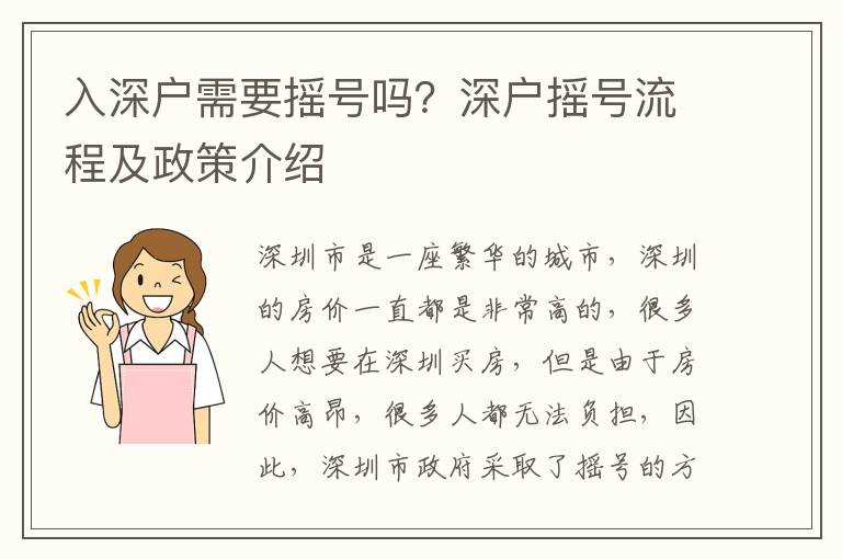 入深戶需要搖號嗎？深戶搖號流程及政策介紹