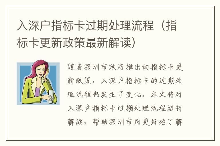 入深戶指標卡過期處理流程（指標卡更新政策最新解讀）