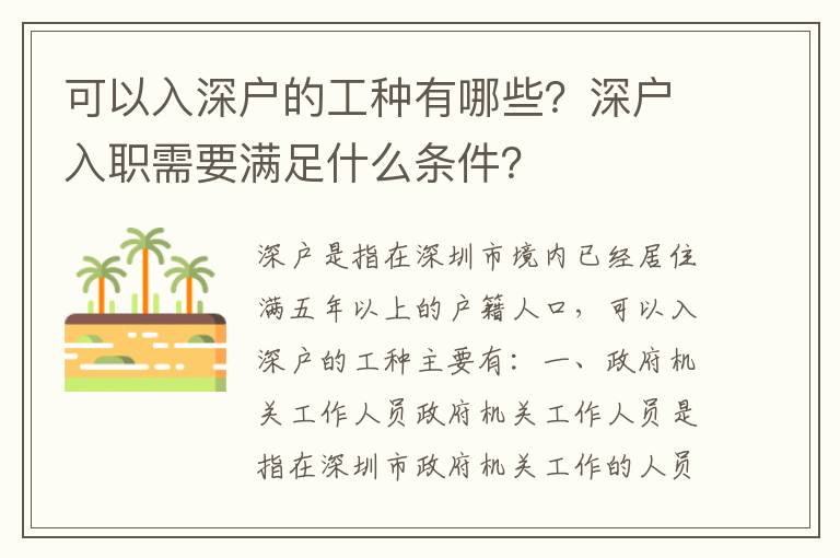 可以入深戶的工種有哪些？深戶入職需要滿足什么條件？