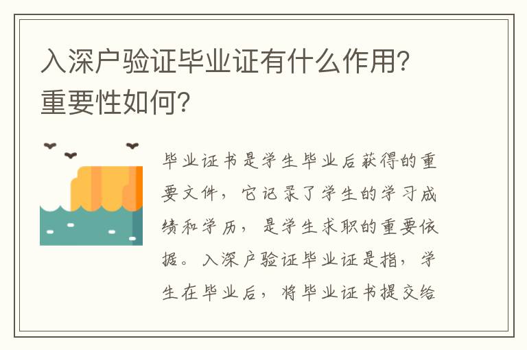 入深戶驗證畢業證有什么作用？重要性如何？